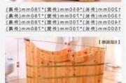 古式浴桶尺寸,古代的浴桶用什么木头做得
