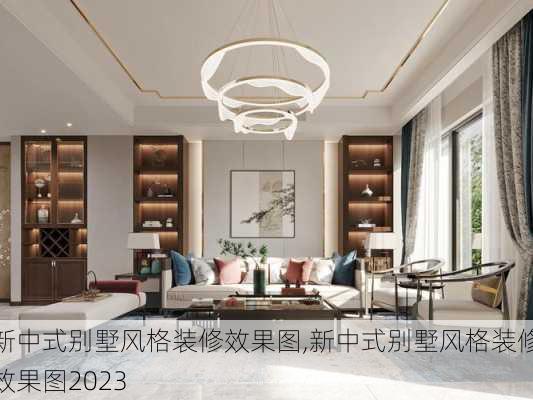 新中式别墅风格装修效果图,新中式别墅风格装修效果图2023