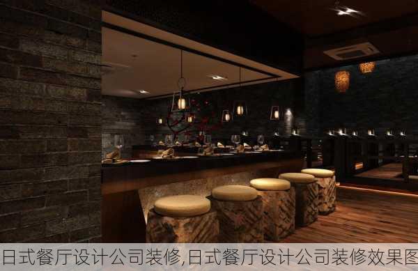日式餐厅设计公司装修,日式餐厅设计公司装修效果图